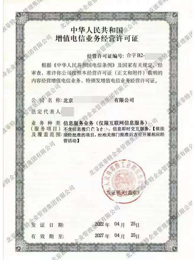 全面解析第二类增值电信业务经营许可证 申请流程、业务范围与合规要点