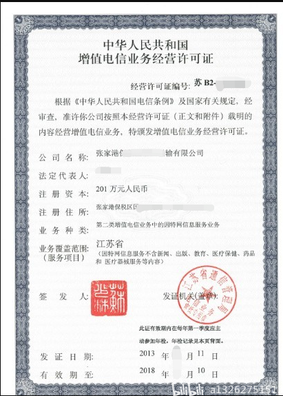 上海内资与外资申请办理ICP经营许可证难点全解析