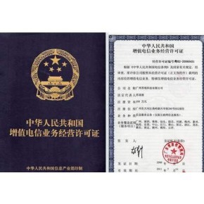 厦门EDI许可证与增值电信业务申办一站式服务指南