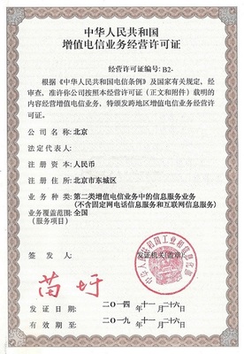 增值电信业务经营许可证年报系统 第二类增值电信业务指南与宝嘉咨询服务