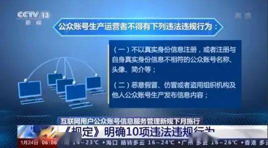 《互联网用户公众账号信息服务管理规定》正式实施 纳入第二类增值电信业务管理