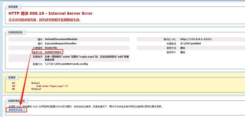 解析IIS HTTP错误500.19 在第二类增值电信业务中的影响与解决之道